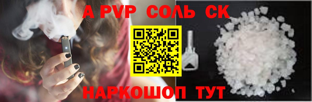 Альфа ПВП Соль Югорск