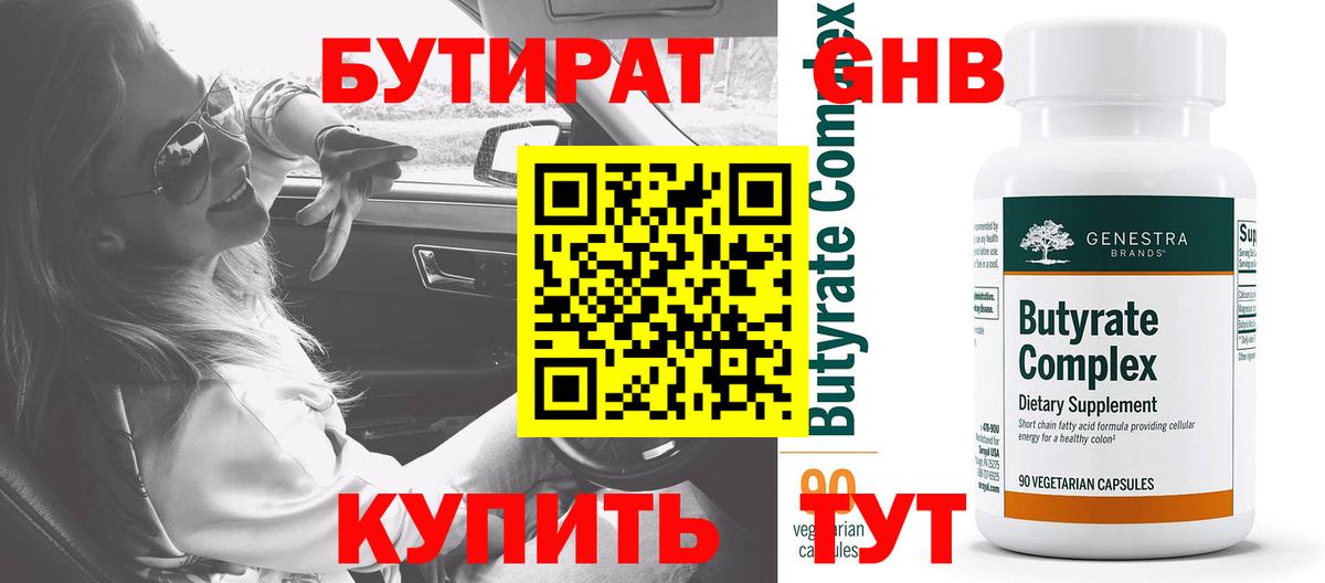Югорск  Бутират BDO 33%  Вход с VPN 