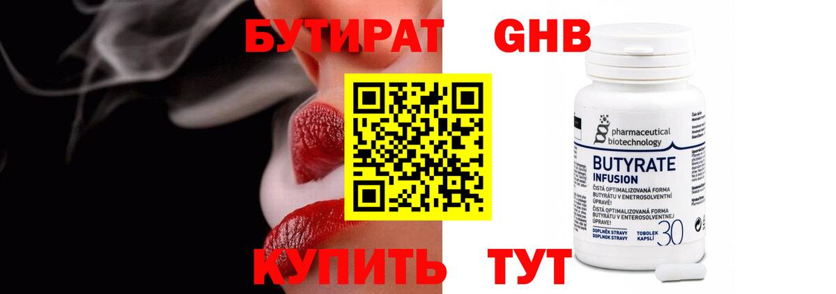 Бутират 99% Югорск