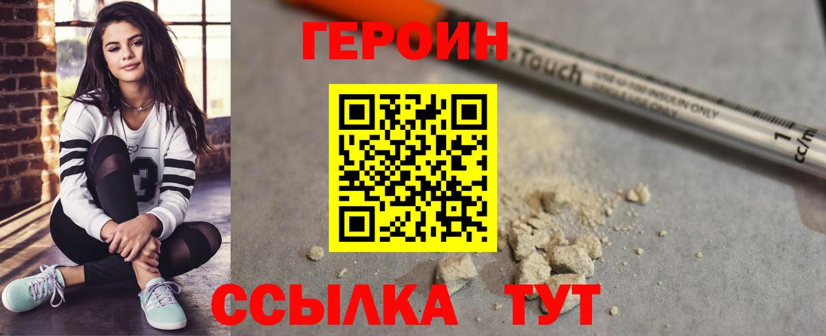 Героин белый Югорск