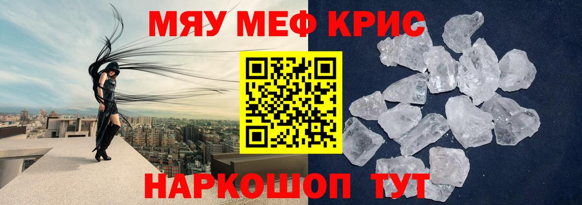Меф мяу мяу кристаллы Югорск